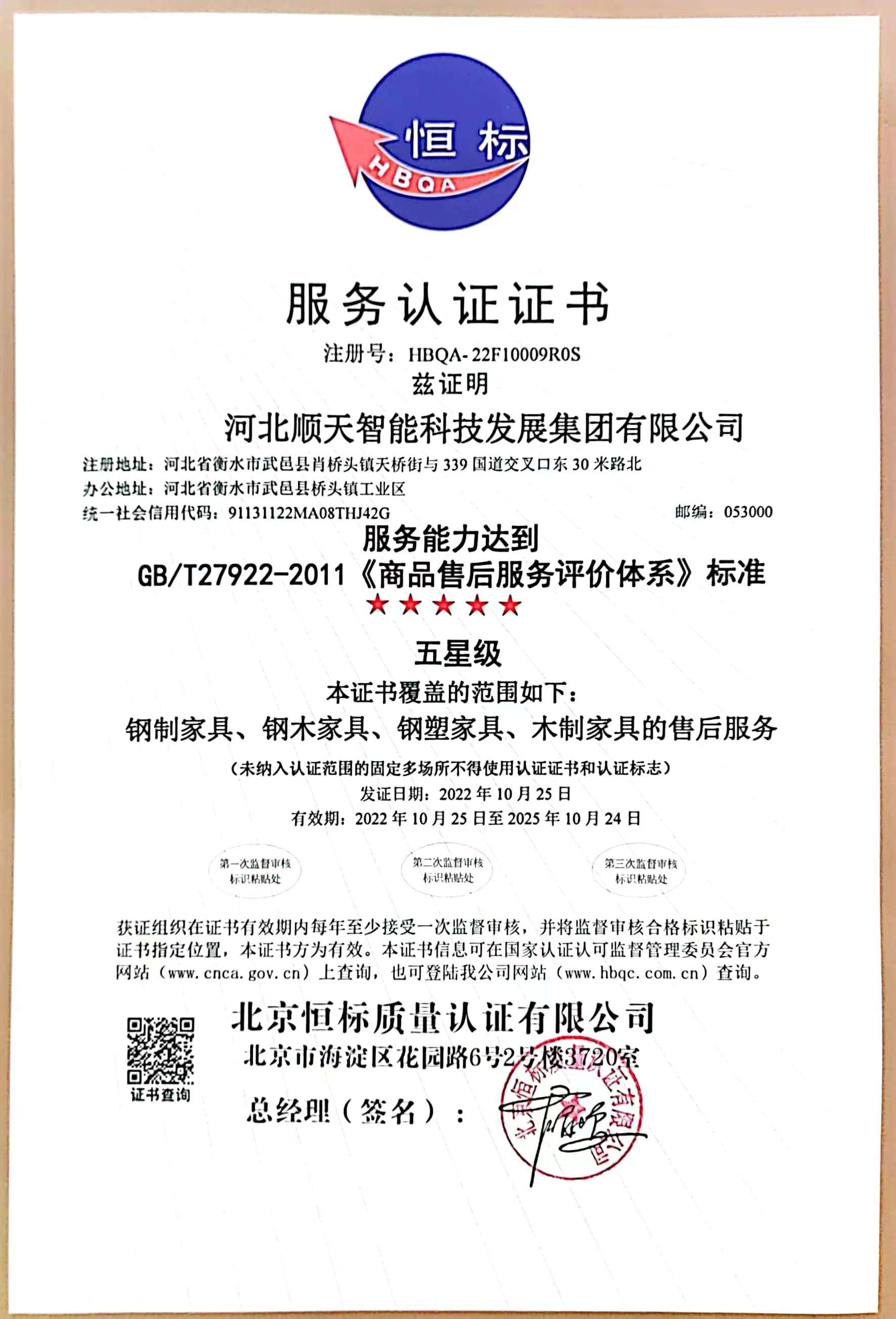 Service Certification Certificate