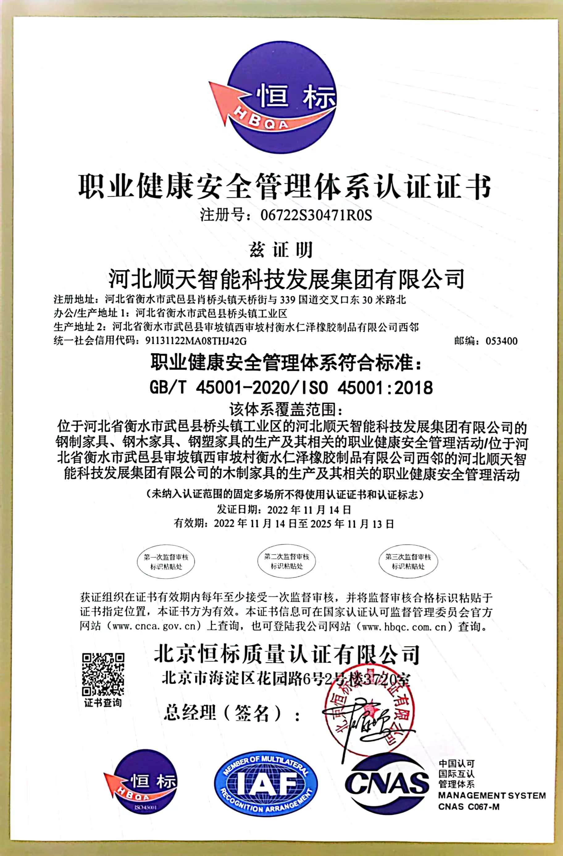OHSMS Certificate