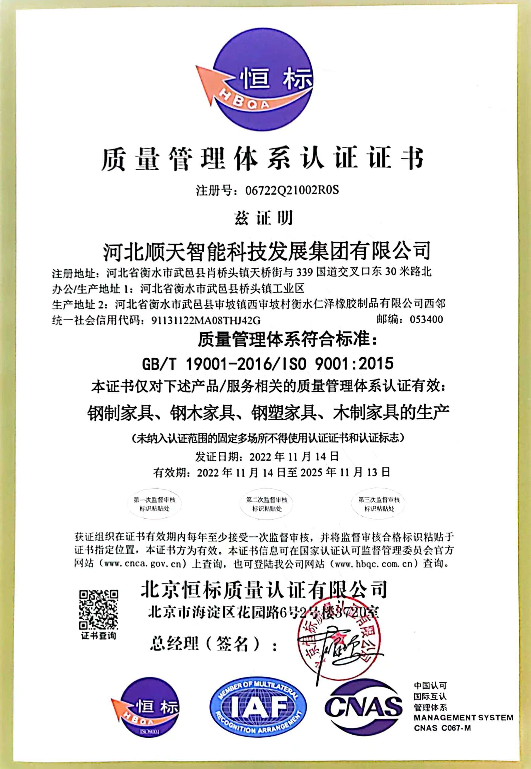 Quality Management System Certificate